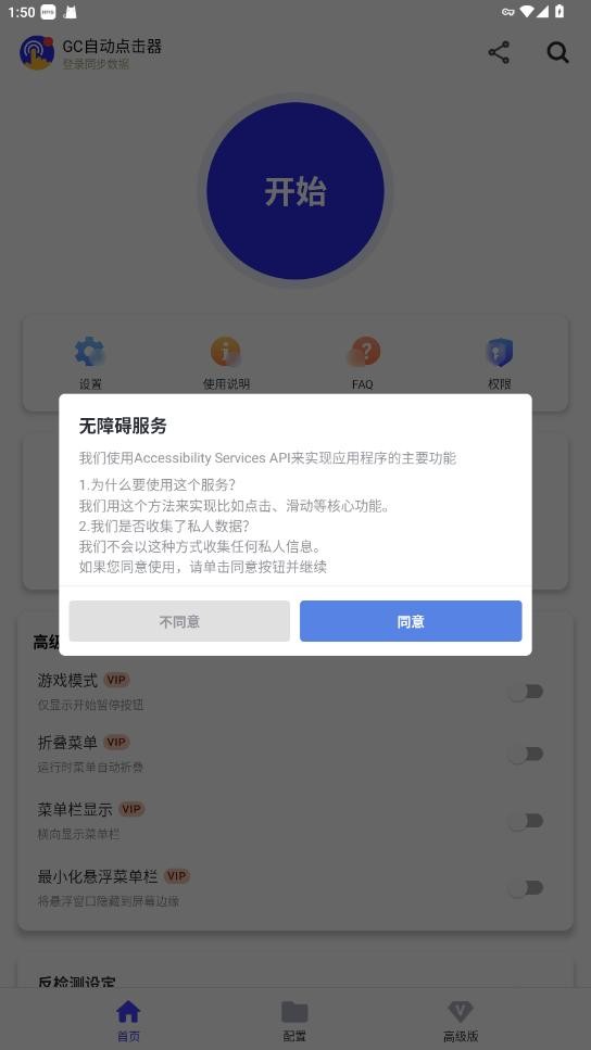 GC自动点击器(GC Auto Clicker)截图6