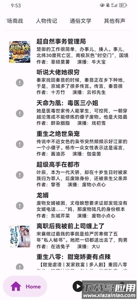 听书楼app下载截图1