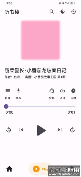 听书楼app下载截图2