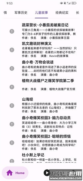 听书楼app下载截图3