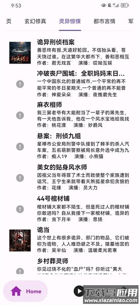 听书楼app下载截图4