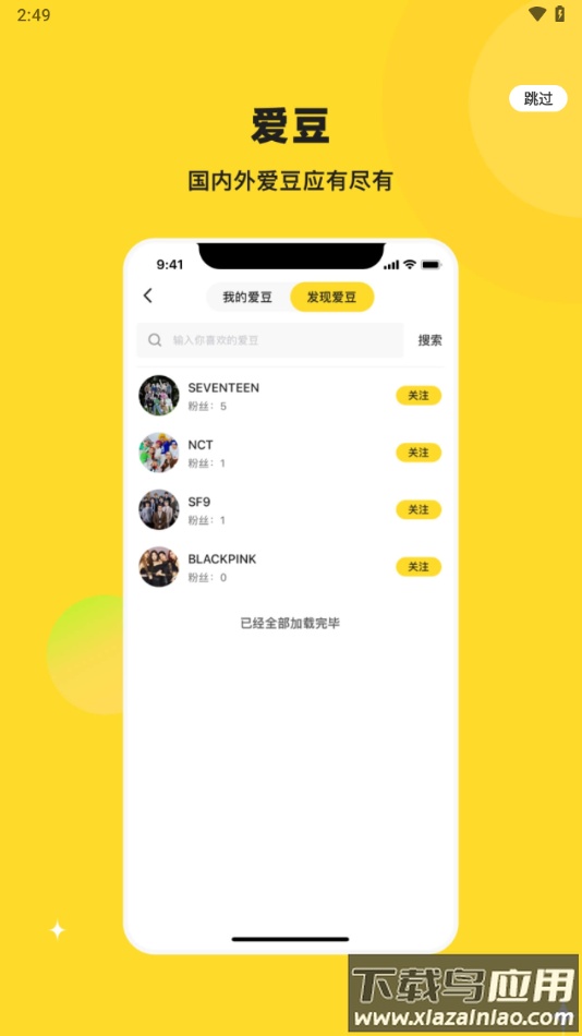 starfans安卓版 官方下载截图2