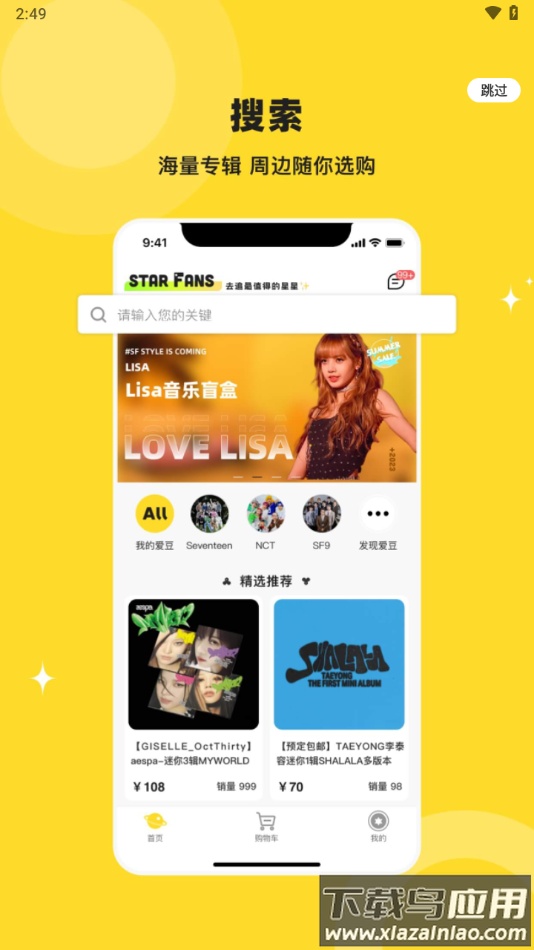 starfans安卓版 官方下载截图3