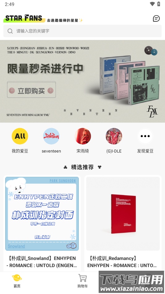 starfans安卓版 官方下载截图4