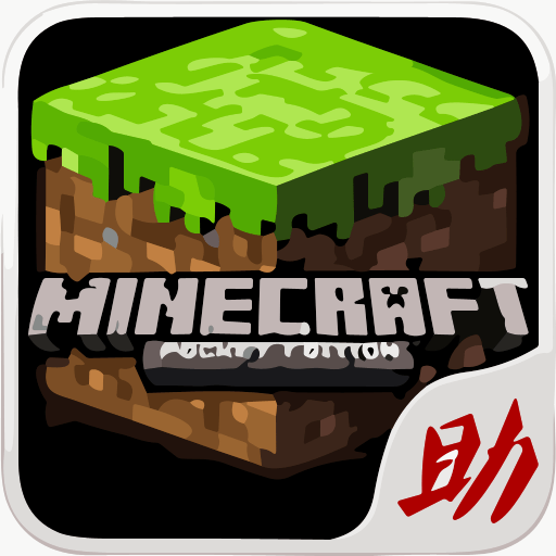 我的世界助手最新版