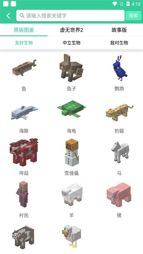 我的世界助手最新版截图2