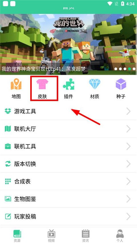 我的世界助手最新版截图3