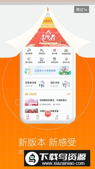 石家庄志愿者服务网app手机版(志愿桥西)最新版截图1
