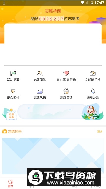石家庄志愿者服务网app手机版(志愿桥西)最新版截图2