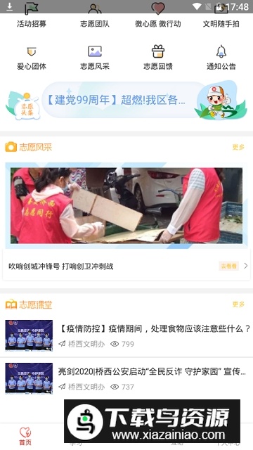 石家庄志愿者服务网app手机版(志愿桥西)最新版截图5