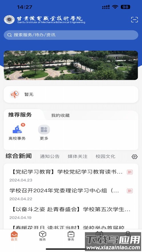 机电一点通app下载截图2
