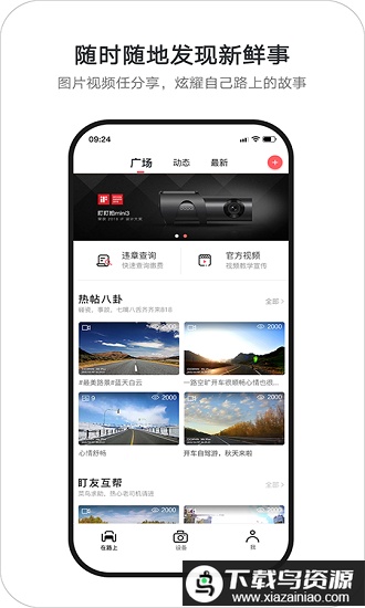 盯盯拍车机版最新版截图4