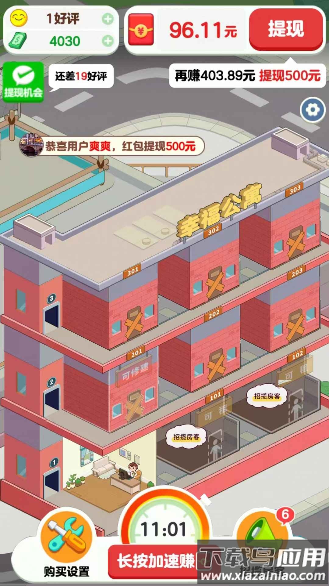 幸福公寓最新版截图1