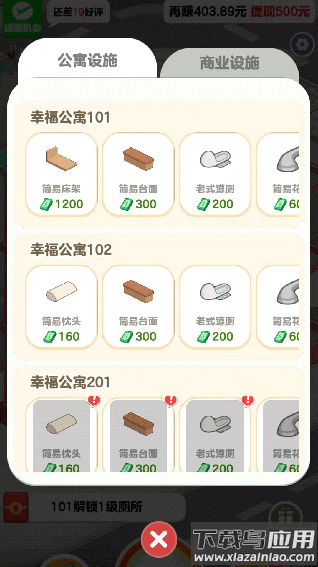 幸福公寓最新版截图2