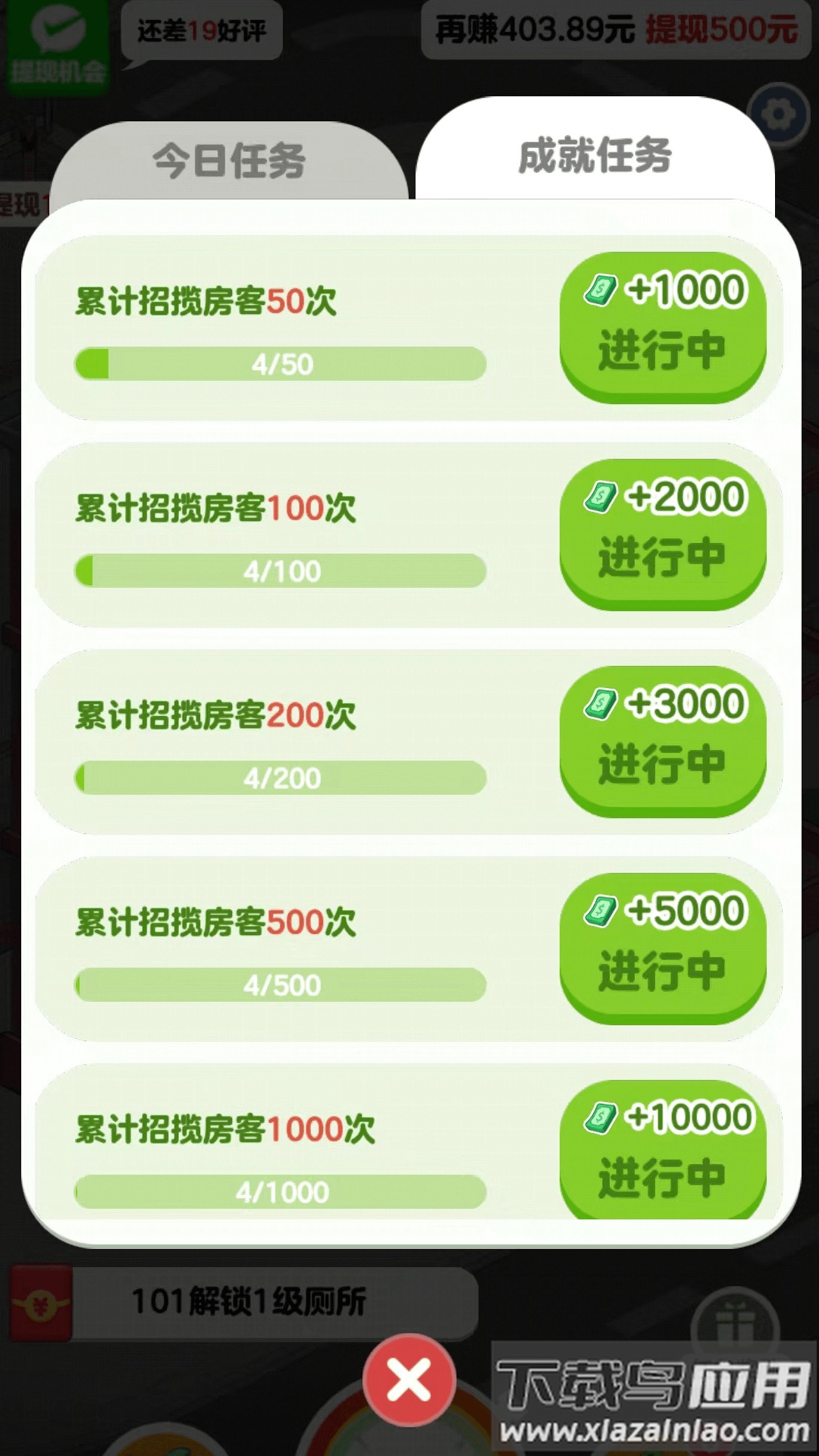 幸福公寓最新版截图4