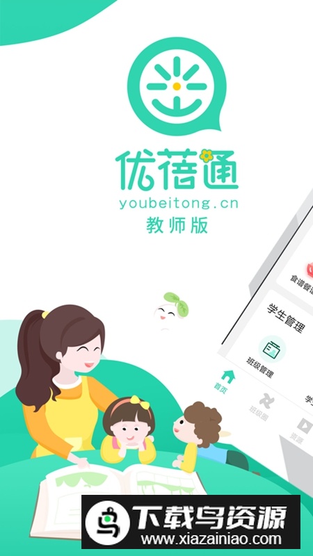 优蓓通教师版官方正版免费版最新版截图1