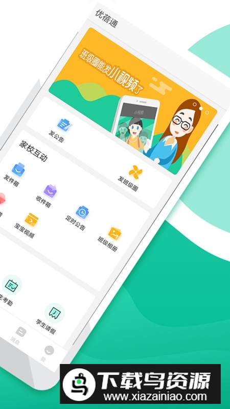 优蓓通教师版官方正版免费版最新版截图2