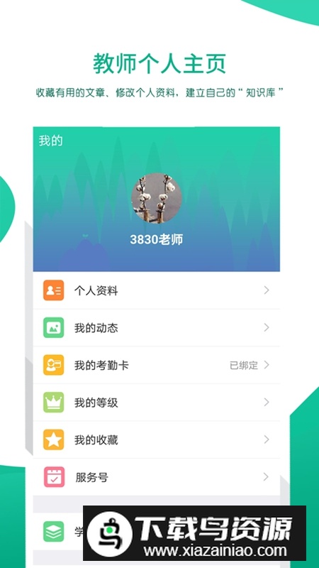 优蓓通教师版官方正版免费版最新版截图3