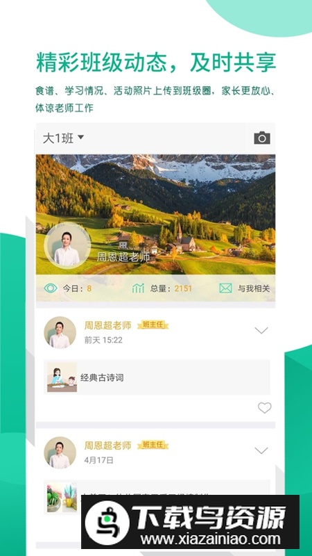 优蓓通教师版官方正版免费版最新版截图5