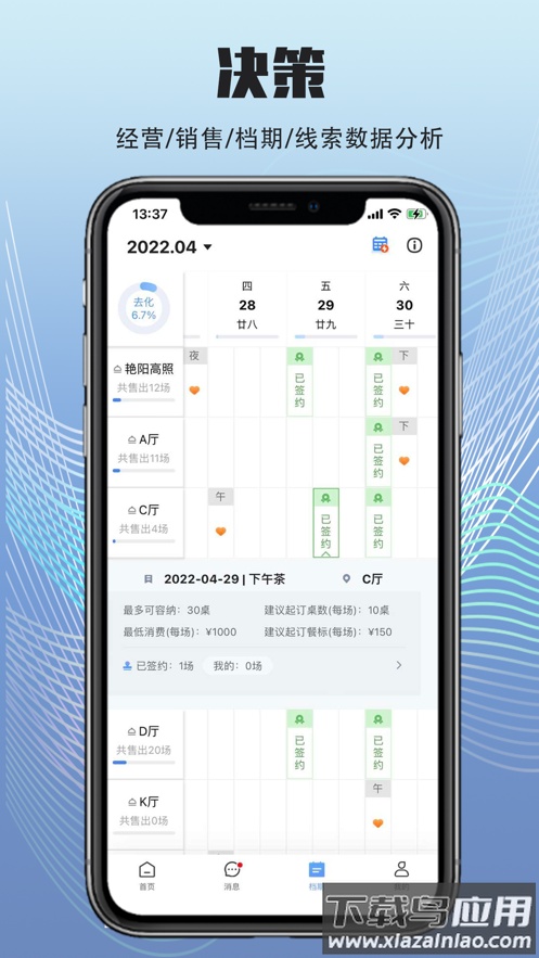 宴荟佳官方下载截图3