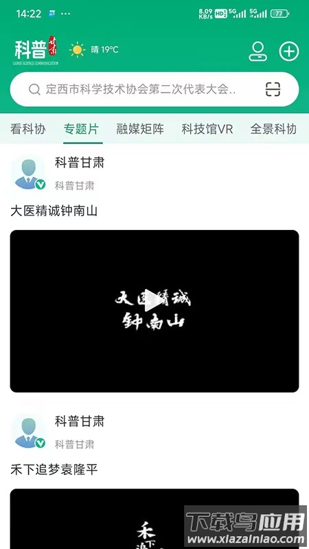 科普甘肃APP最新版截图1