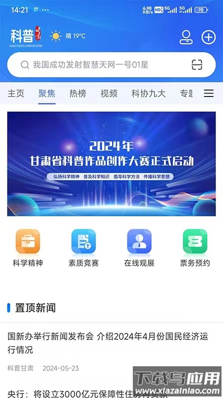 科普甘肃APP最新版截图2