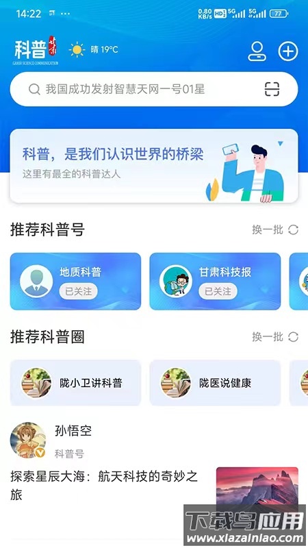 科普甘肃APP最新版截图3