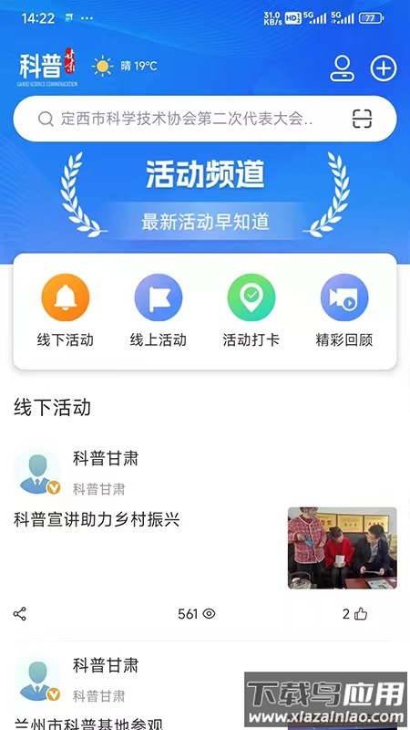 科普甘肃APP最新版截图4