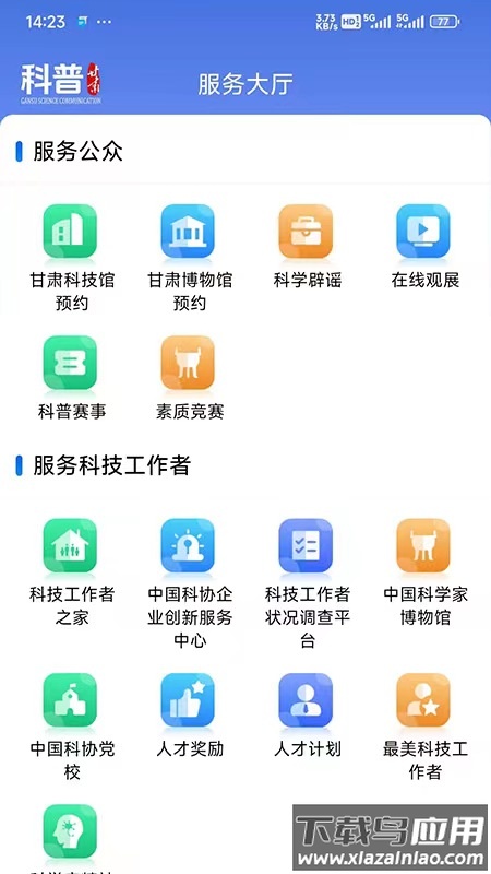 科普甘肃APP最新版截图5