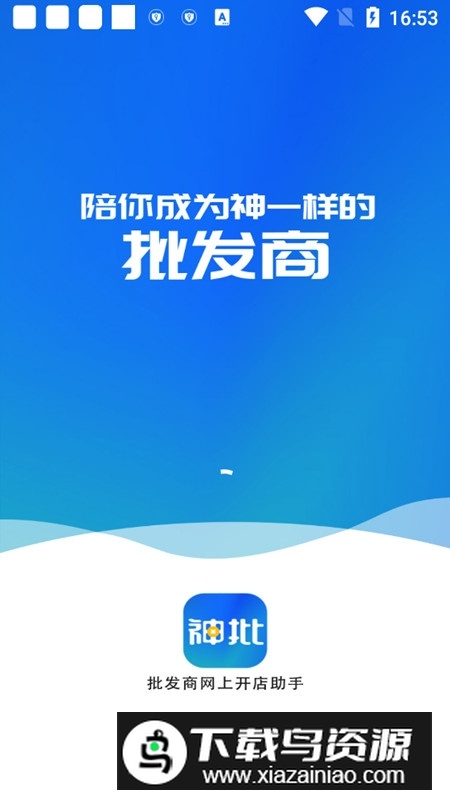 神批开店app最新版最新版截图1