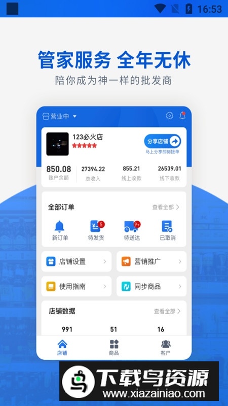 神批开店app最新版最新版截图2