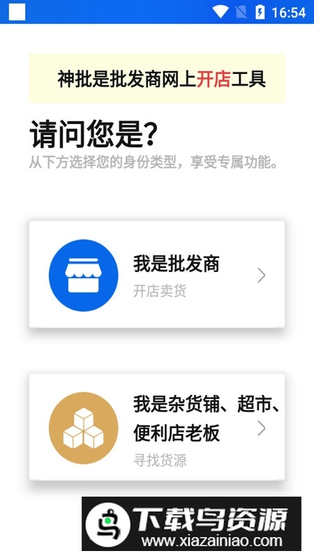 神批开店app最新版最新版截图5