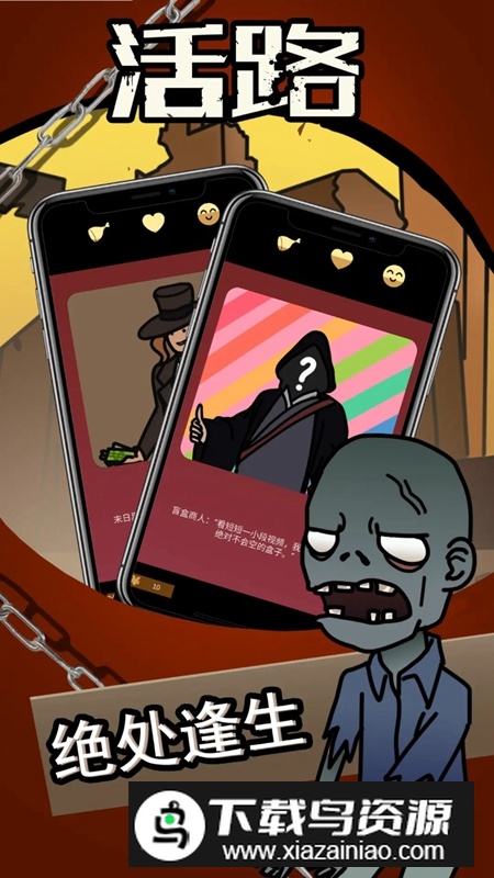 活路游戏官方正版最新版最新版截图1