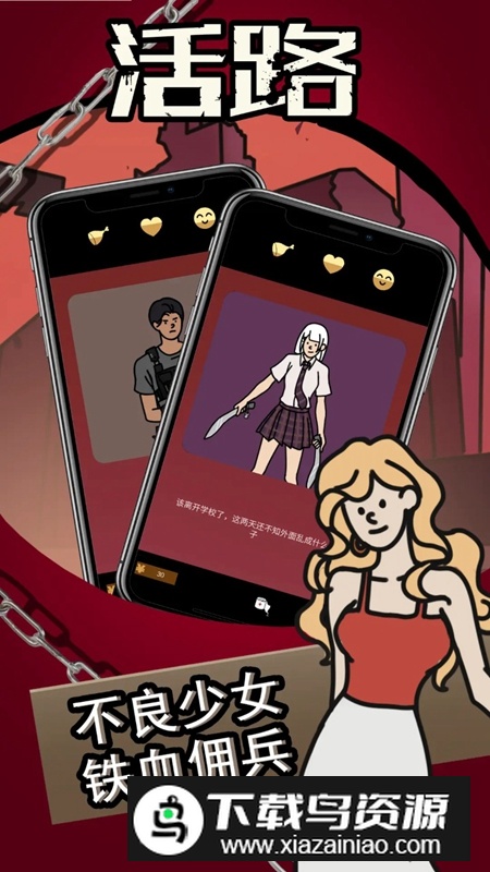 活路游戏官方正版最新版最新版截图2