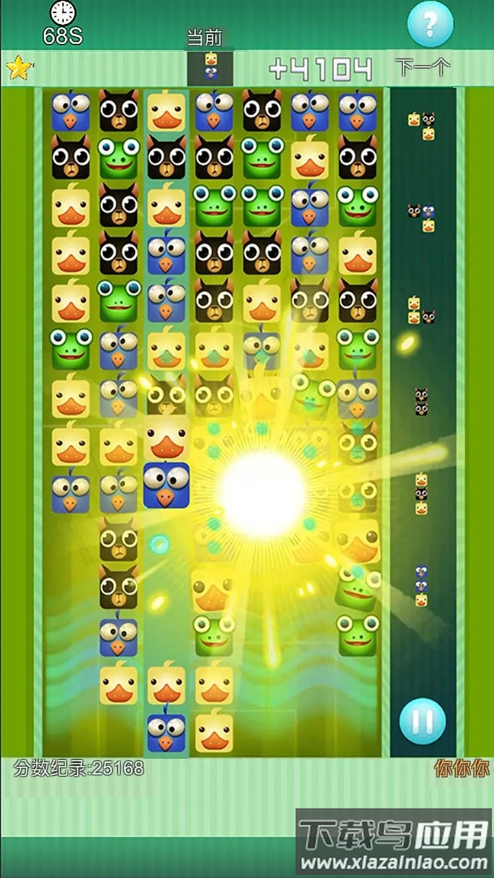 熊猫巧克力最新版截图4