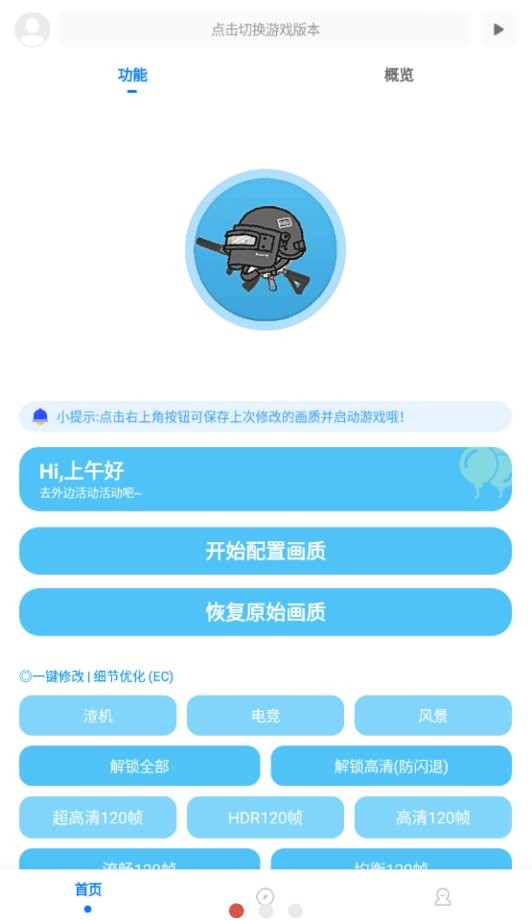 kn画质助手app截图1