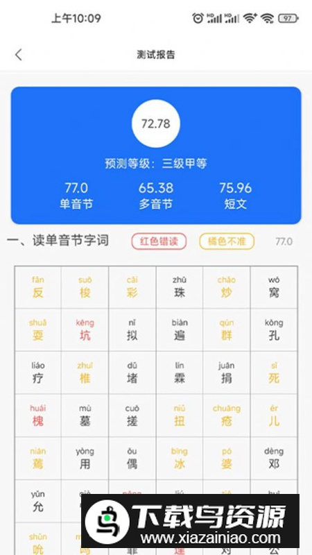 普通话学习助手软件手机版最新版截图1