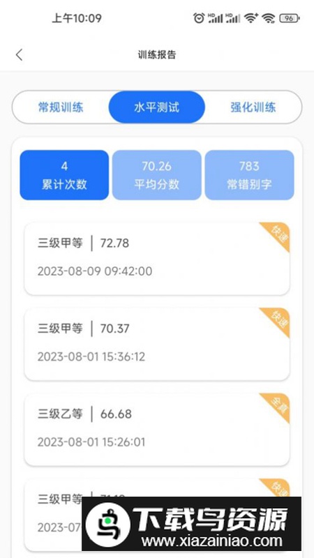 普通话学习助手软件手机版最新版截图2