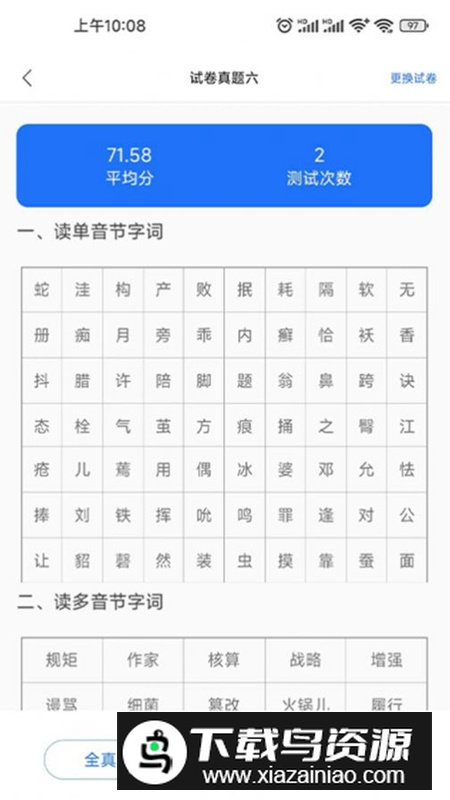 普通话学习助手软件手机版最新版截图5