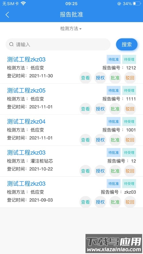 报告云平台app截图1