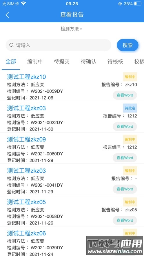 报告云平台app截图3