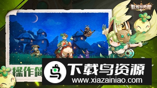 巨龙与勇者游戏2025正版最新版截图2