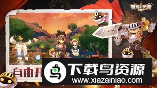 巨龙与勇者游戏2025正版最新版截图3