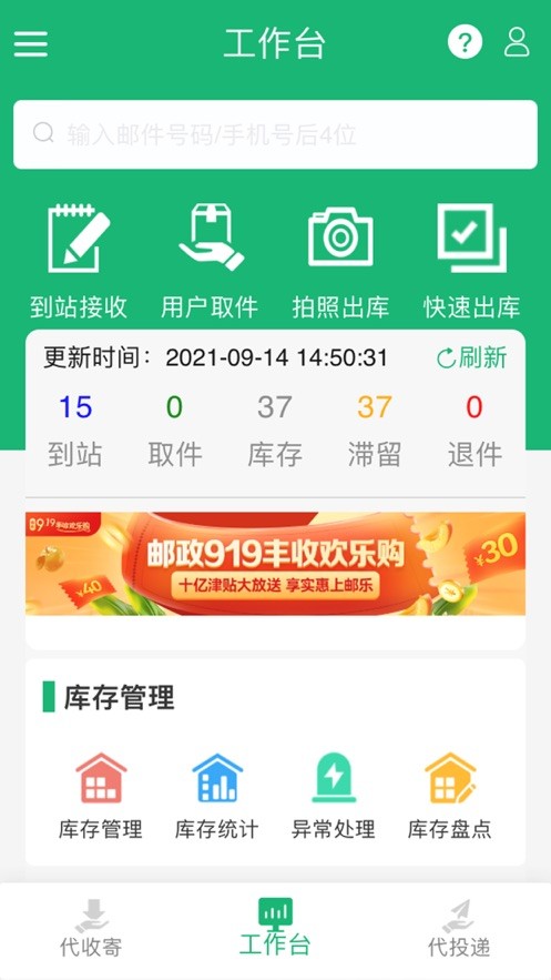 包裹自提app(中邮E通)截图1