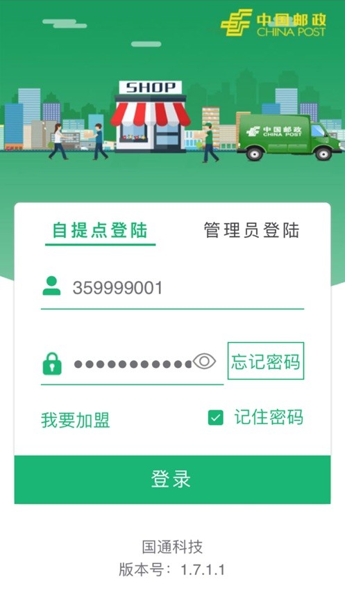 包裹自提app(中邮E通)截图3