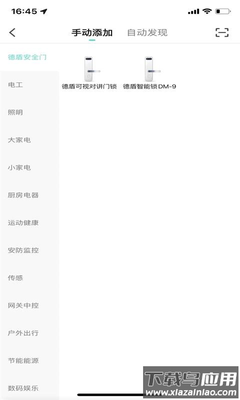 德盾智能门app最新版截图1