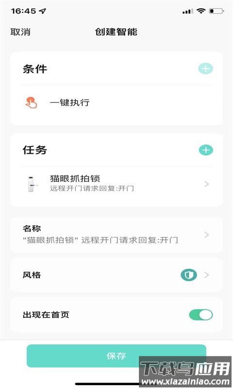 德盾智能门app最新版截图3
