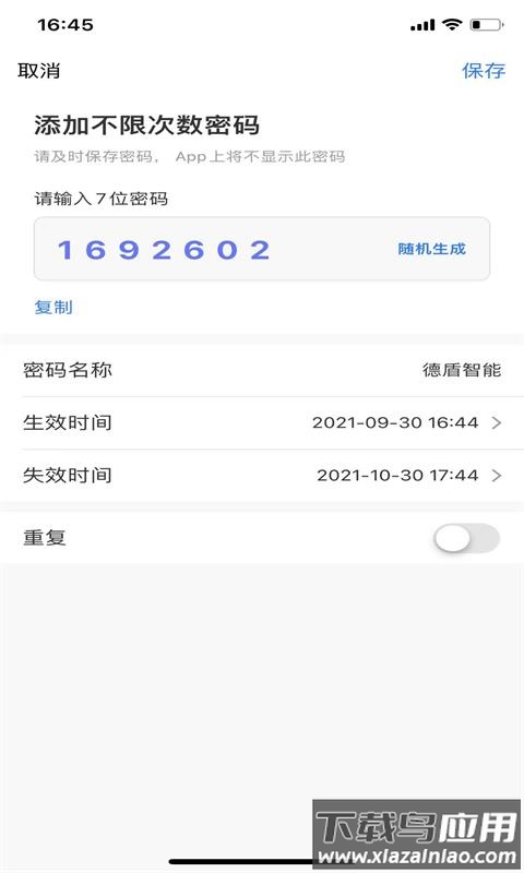 德盾智能门app最新版截图4