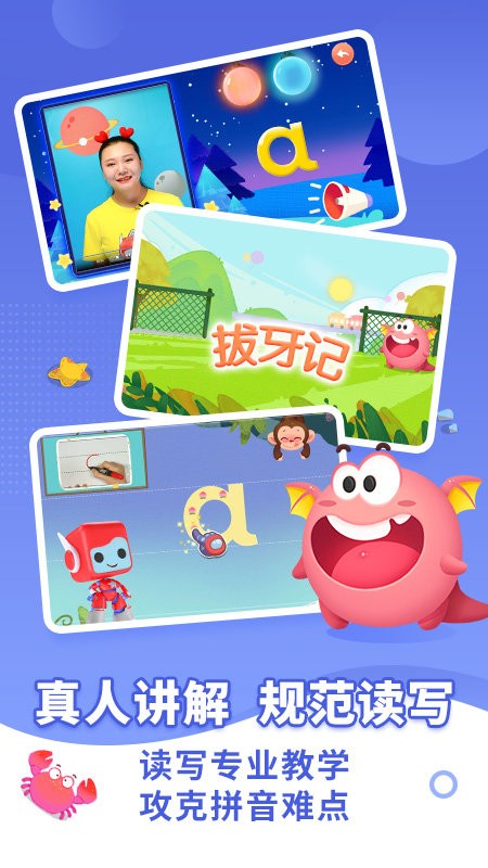 布布拼音拼读官方版截图2