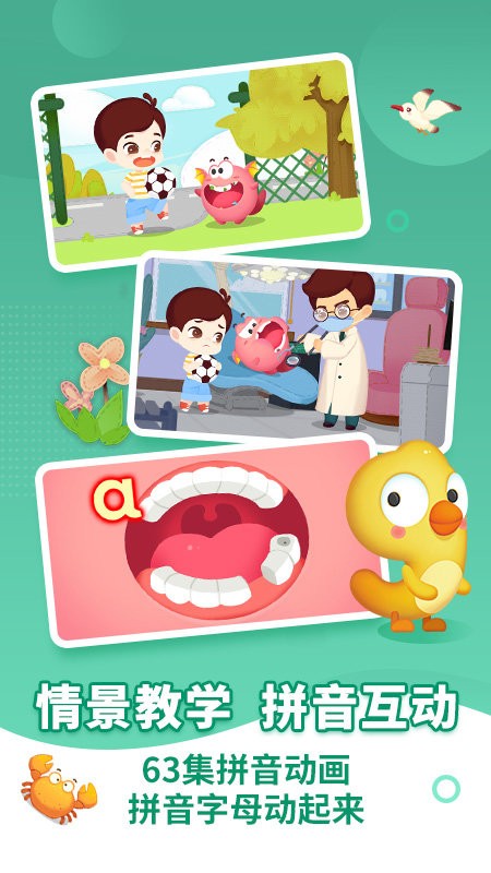布布拼音拼读官方版截图3